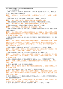 2013职称计算机考试Excel2003模块题库及答案.1