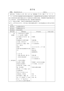 2013苏教版二年级数学上册教案表格式第三单元前10课时