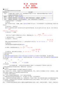 2015年高中化学第二章第1节第1课时烷烃和烯烃导学案新人教版选修5