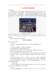 2015年高中历史专题三2天主教世界的最高教堂学案人民版选修6