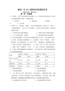 2013莆田一中文综历史模拟卷