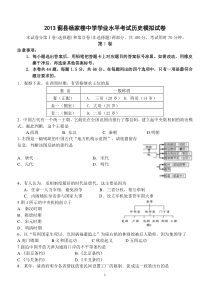 2013蓟县杨家楼中学学业水平考试历史模拟试卷