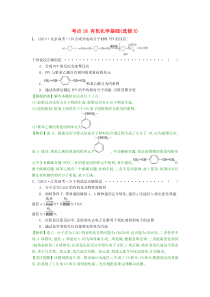 2015年高考化学分类题库考点18有机化学基础(选修5)