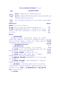 黑龙江生物科技职业学院教案（第页）课题土壤中磷钾素与磷