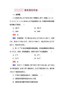 2013走向高考,贾凤山,高中总复习,生物2-3-2