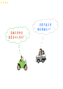 汽车主要性能及评价指标