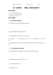 2013郭凤莲先学后教学案3.2