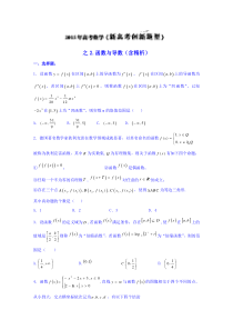 2015年高考数学新高考创新题型之2函数与导数(含精析)[来源学优高考网1413120]