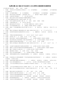 2013镇江市专业技术人员公需科目继续教育试题及答案