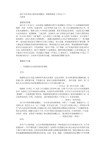 2015年高考热点素材深度解读