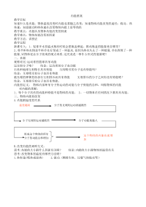 新人教版九年级物理第十三章第二节内能教案