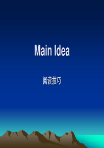 高考英语阅读指导-主旨大意题目技巧