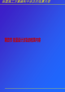 02-桥梁挂篮施工-第四节案例-挂蓝设计涉及的检算内容