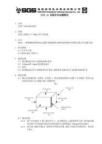 摔箱测试标准