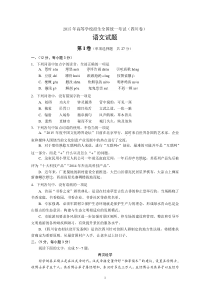 2015年高考语文四川卷