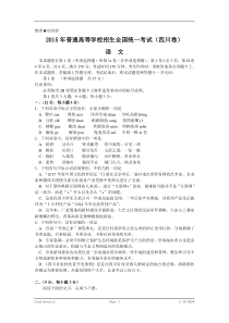 2015年高考语文试题四川卷含答案(wrod精校版)