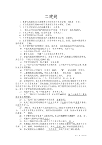 2015建筑工程二建继续教育考试试题及答案