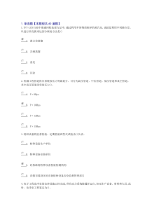 2015建设监理继续教育机电专业测试题73