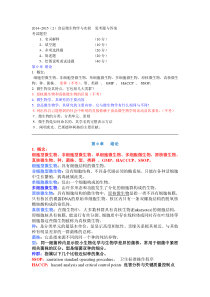 2015微生物复习题