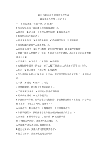 2015心理学教育心理学真题(河南)
