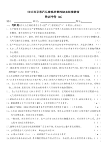 2015总检继续教育培训考卷(B)答案