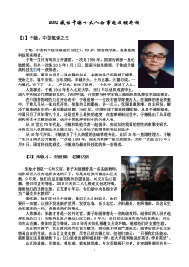 2015感动中国十大人物事迹及颁奖词[1]