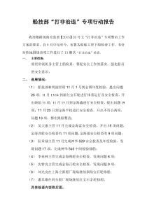 2015打非治违报告