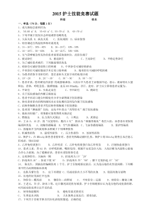 2015护士执业技能竞赛试题