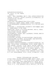 练功效应和异常反应的识别及处理方法