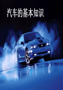 汽车产品及VIN标识码