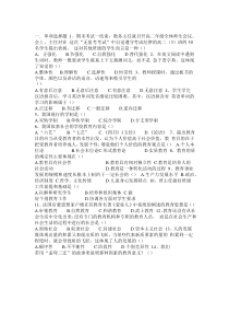 2015教师招聘考试教育基础知识模拟卷(6)