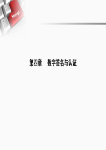 2015数字签名与认证.