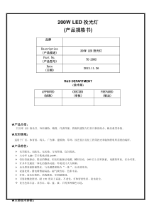 200wLED投光灯隧道灯规格书(何生)