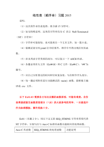 2015数据结构习题-字符串