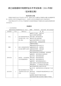2015新学考地理标准(征求稿)