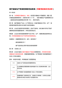 2015新版医疗器械生产质量管理规范自查表