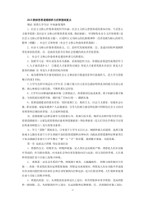 2015新版思想道德修养与法律基础重点