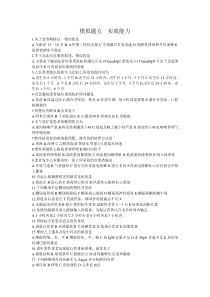 2015护士执业模拟题五实践能力