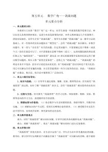 2015新人教版六年级下册第五单元《数学广角-鸽巢问题》电子教案设