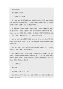 2015新版质量体系文件与老版本的区别