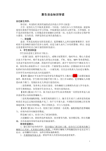 2015新生安全知识导读保卫处修改版