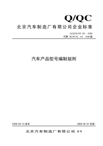汽车产品型号编制规则