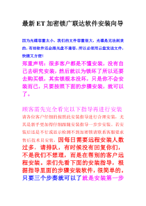 2015新编辑广联达软件安装向导