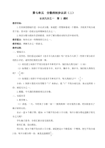 2015新苏教版三年级数学下册第七单元分数的初步认识(二)教案