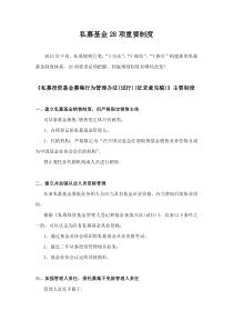 2015新规-私募基金28项重要制度