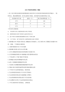 2015新课标全国卷2理综生物试题和答案(精确校正word可编辑)