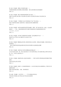 2015无纸化学法考试参考题库2