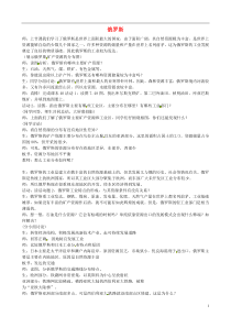 2015春七年级地理下册74俄罗斯(第2课时)课堂实录新人教版