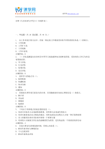 2015春东财《人员培训与开发B》在线作业二