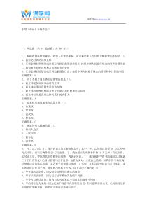 2015春东财《商法》在线作业二